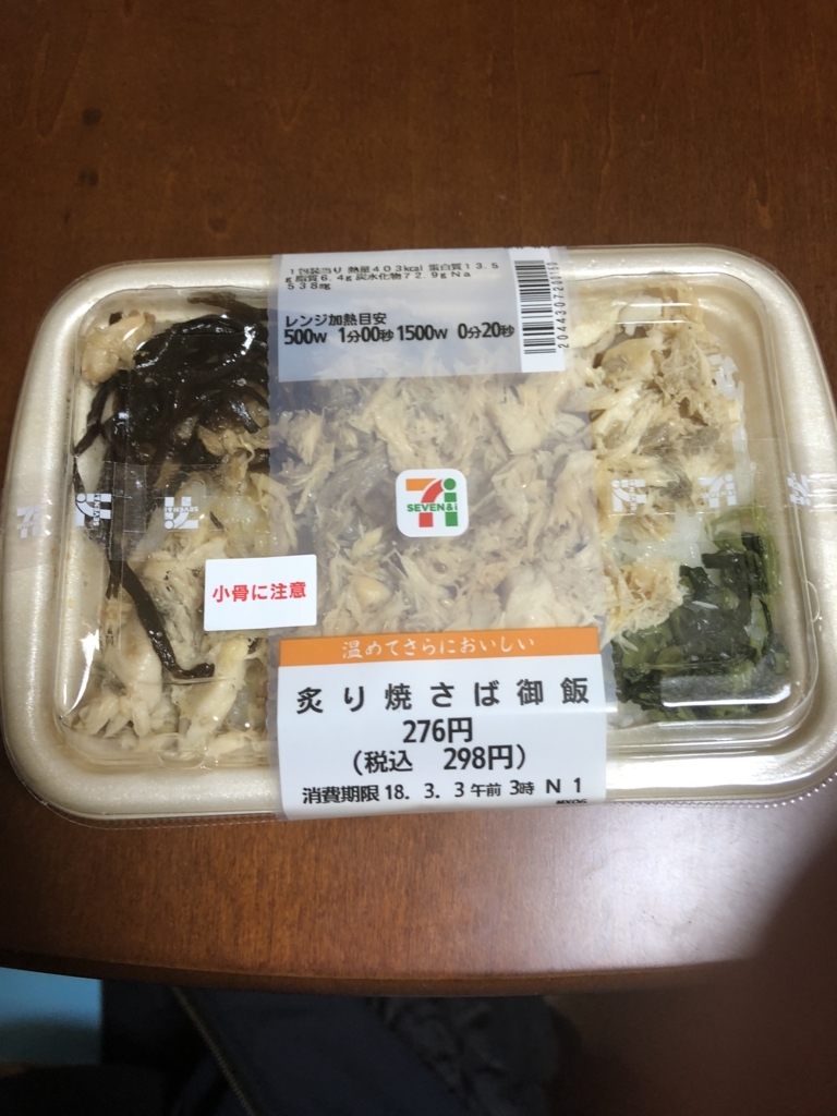 炙り焼さば御飯 セブンイレブンのレビューをする 実家がセブンイレブンだから