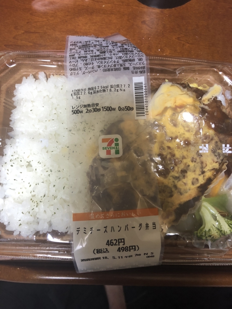 デミチーズハンバーグ弁当 セブンイレブンのレビューをする 実家がセブンイレブンだから