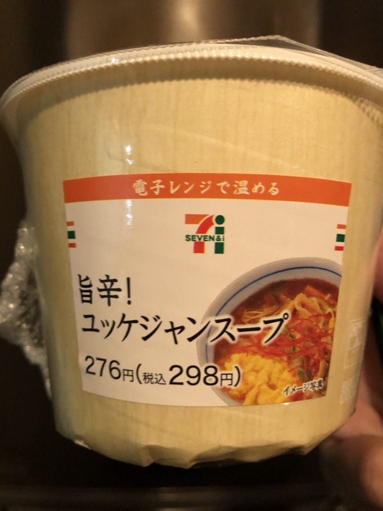 旨辛 ユッケジャンスープ セブンイレブンのレビューをする 実家がセブンイレブンだから