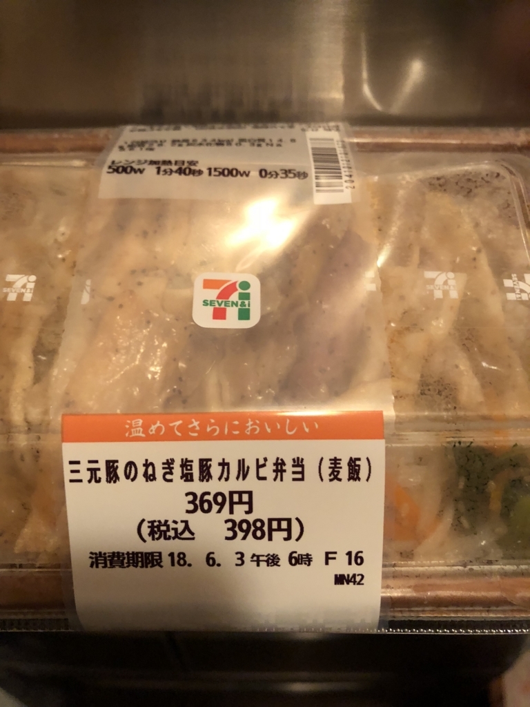 三元豚のねぎ塩豚カルビ弁当 麦飯 セブンイレブンのレビューをする 実家がセブンイレブンだから 三元豚のねぎ塩豚カルビ弁当 麦飯 セブンイレブンのレビューをする 実家がセブンイレブンだから