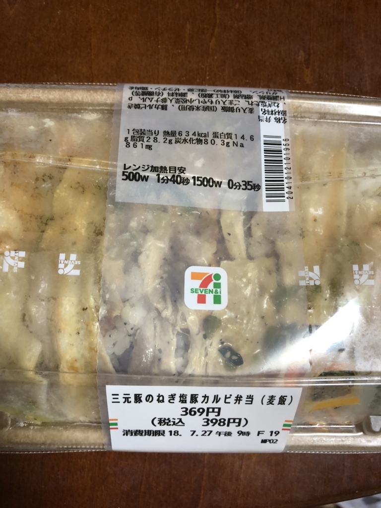 三元豚のねぎ塩豚カルビ弁当 麦飯 セブンイレブンのレビューをする 実家がセブンイレブンだから 三元豚のねぎ塩豚カルビ弁当 麦飯 セブンイレブンのレビューをする 実家がセブンイレブンだから