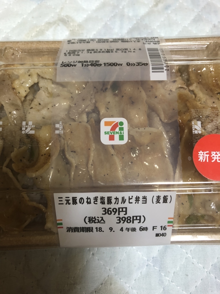 三元豚のねぎ塩豚カルビ弁当 麦飯 セブンイレブンのレビューをする 実家がセブンイレブンだから 三元豚のねぎ塩豚カルビ弁当 麦飯 セブンイレブンのレビューをする 実家がセブンイレブンだから
