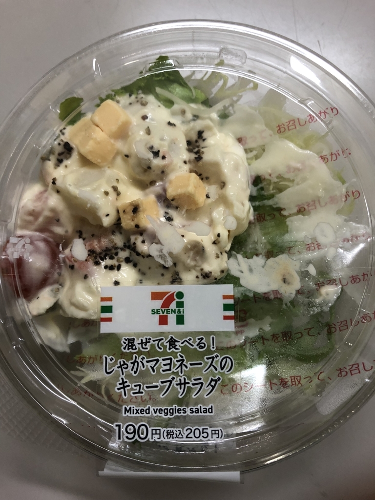 じゃがマヨネーズのキューブサラダ セブンイレブンのレビューをする 実家がセブンイレブンだから