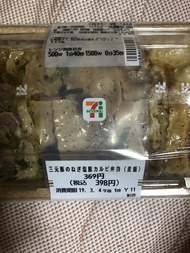 三元豚のねぎ塩豚カルビ弁当 麦飯 セブンイレブンのレビューをする 実家がセブンイレブンだから 三元豚のねぎ塩豚カルビ弁当 麦飯 セブンイレブンのレビューをする 実家がセブンイレブンだから