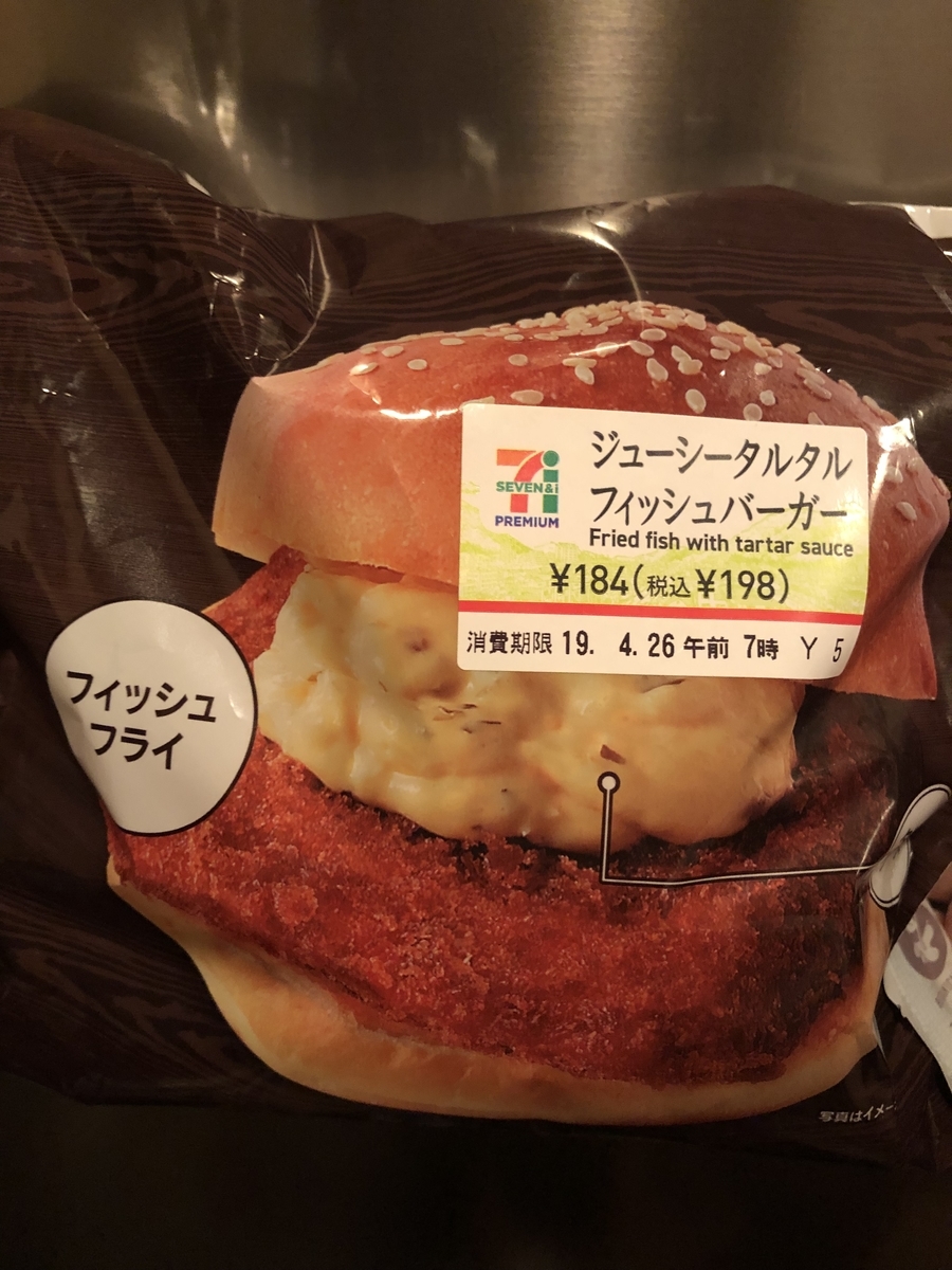 ジューシータルタルフィッシュバーガー セブンイレブンのレビューをする 実家がセブンイレブンだから