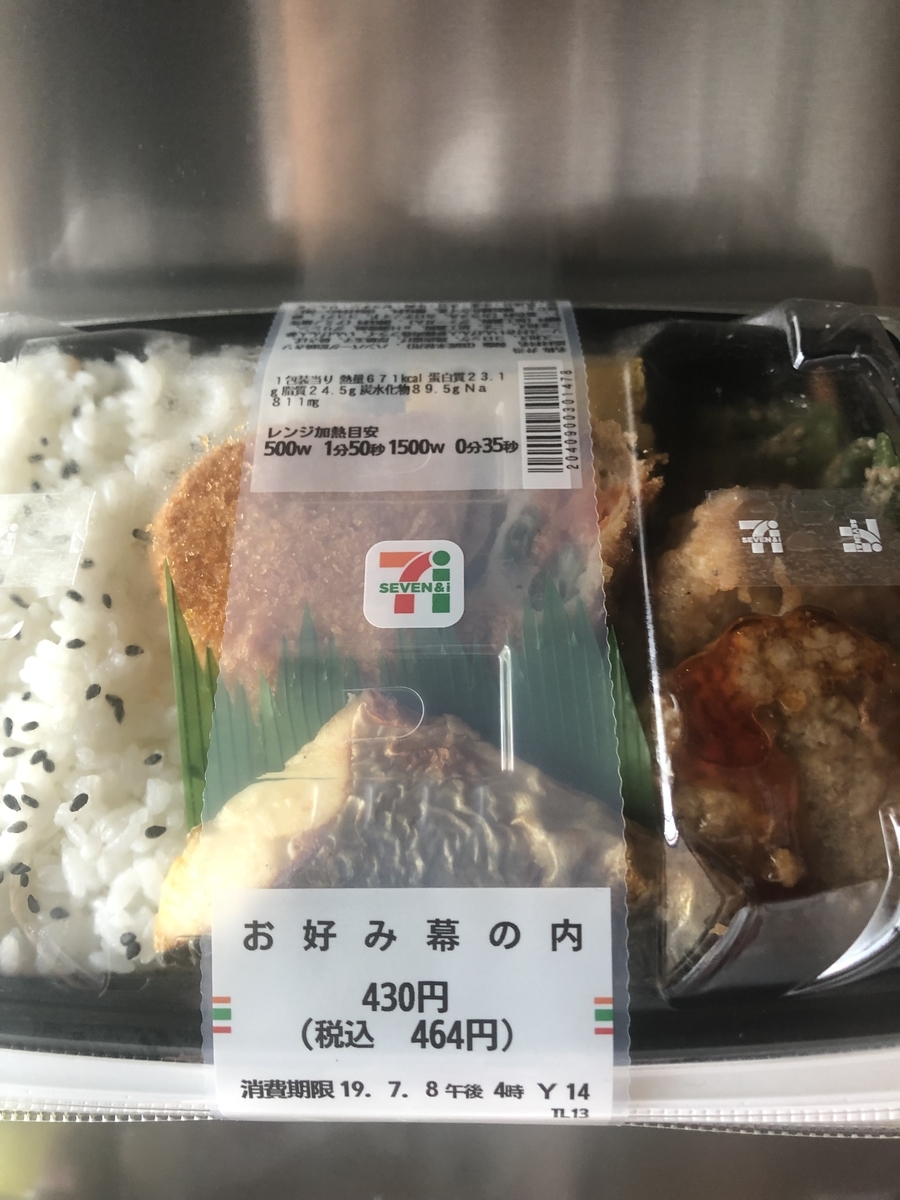 お好み幕の内 セブンイレブンのレビューをする 実家がセブンイレブンだから お好み幕の内 セブンイレブンのレビューをする 実家がセブンイレブンだから