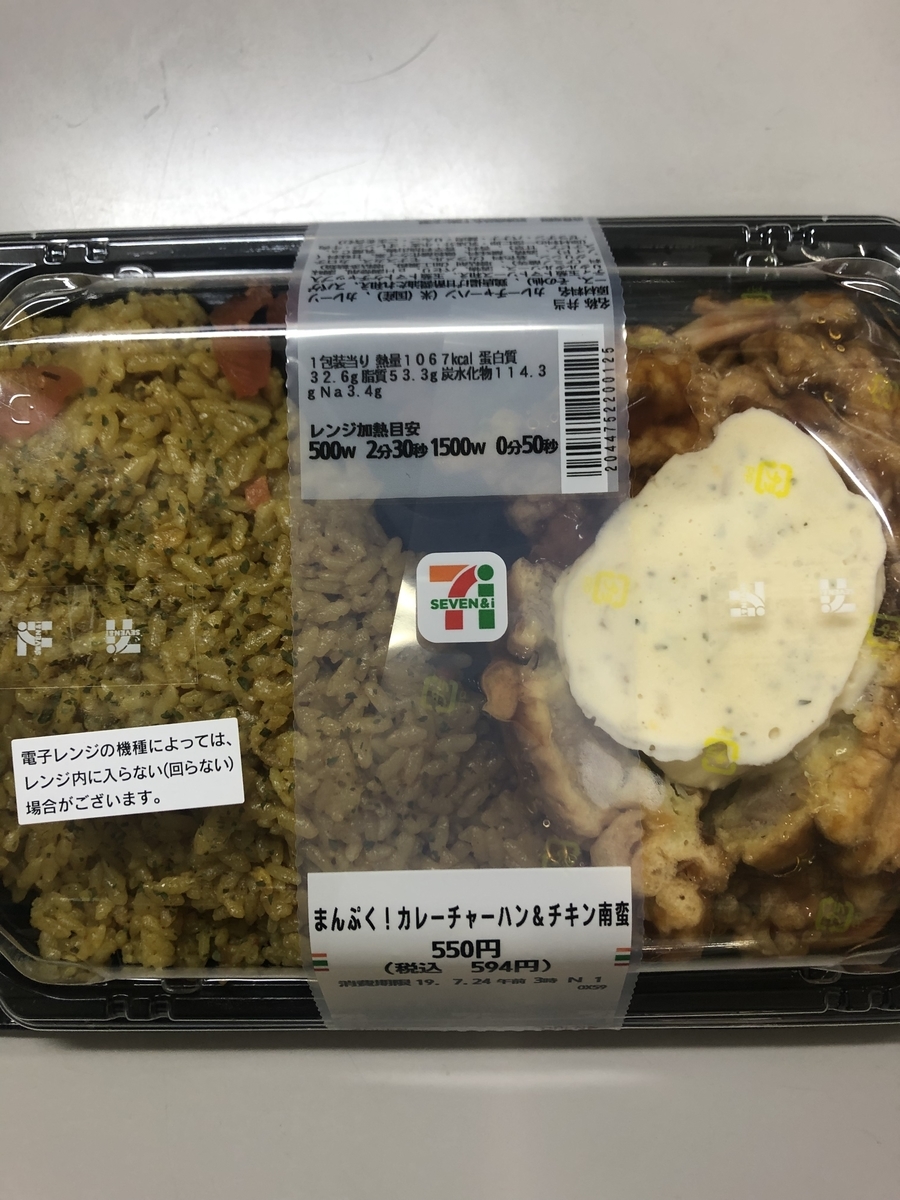 まんぷく カレーチャーハン チキン南蛮 セブンイレブンのレビューをする 実家がセブンイレブンだから