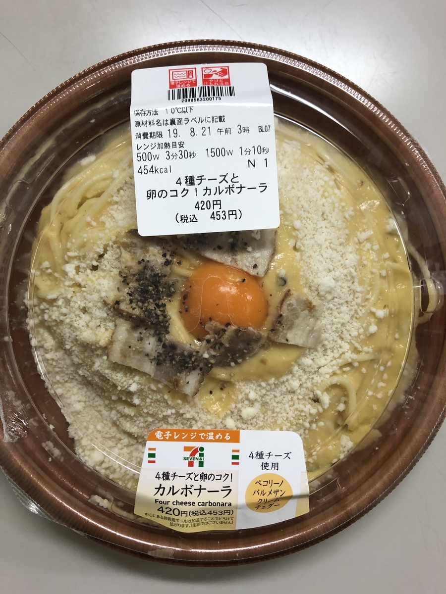 4種チーズと卵のコク カルボナーラ セブンイレブンのレビューをする 実家がセブンイレブンだから