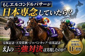 エルコンドルパサー ジャパンカップ 的中馬券 【公式通販】
