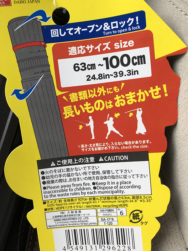 学会発表のポスターはこれに入れるべし 続 とある最底辺歯科医の戯れ言集