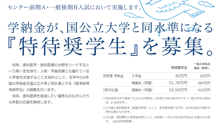 私立歯学部の学費について 19年入学版 続 とある最底辺歯科医の戯れ言集 私立歯学部の学費について 19年入学版 続 とある最底辺歯科医の戯れ言集