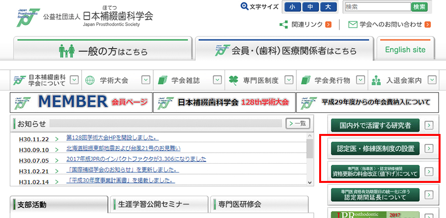 日本補綴歯科学会 専門医の更新値下げと新たな認定システムを導入 続 とある最底辺歯科医の戯れ言集