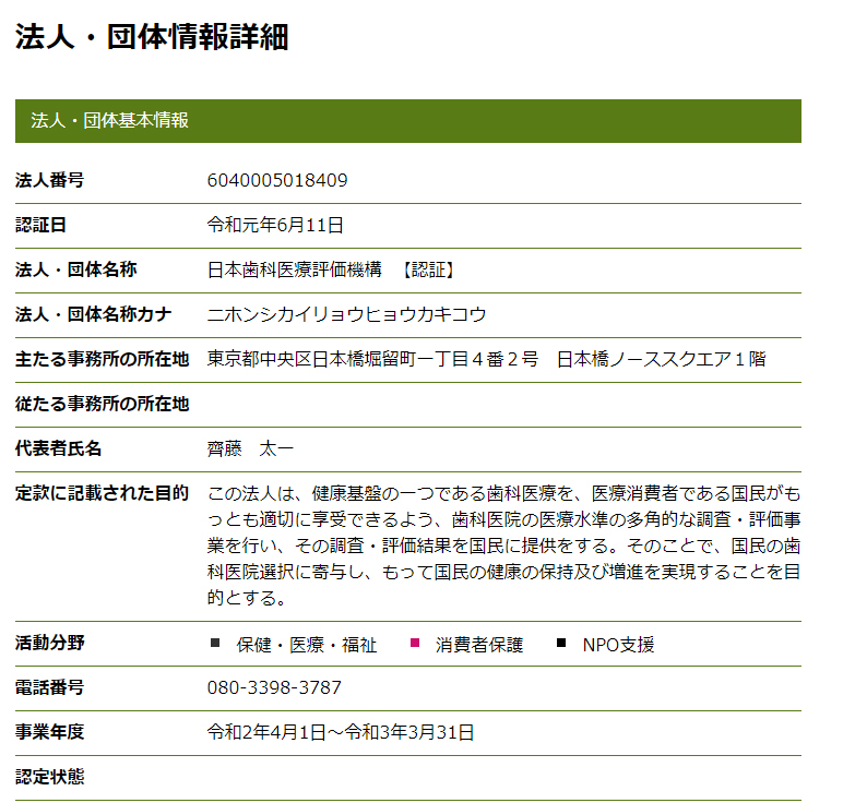 日本歯科医療評価機構とは 続 とある最底辺歯科医の戯れ言集