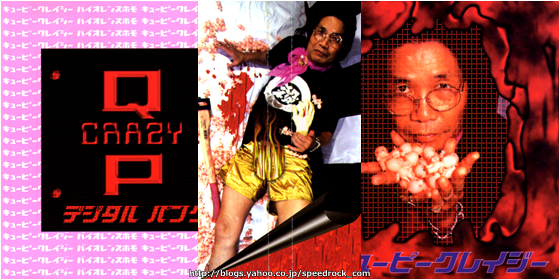 QP-Crazy / バイオレンス・ホモ Violence Homo (MURDER CD-6868