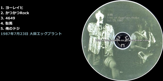 赤痢 / 赤痢初期音源集 (YOUTH-202) - PUNK CD SHOP