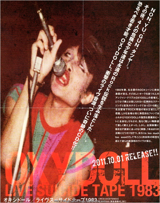 OXYDOLL 　LIVE SUICIDE TAPE 1983 Oxydoll / Live Suicide Tape 1983 (CRCD-04) - PUNK CD SHOP