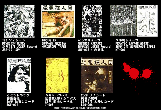 恐悪狂人団 IN TENSE 主要 WARFARE カセットテープ