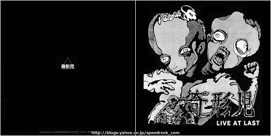奇形児 / Live At Last (SS-915) - PUNK CD SHOP