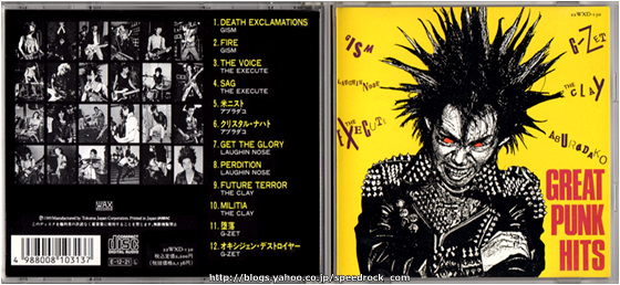 V.A. / Great Punk Hits (22WXD-130) - PUNK CD SHOP