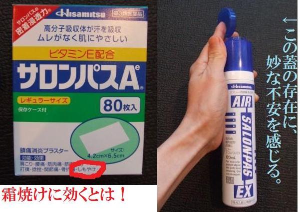 好きな香水 エアーサロンパスex 浪費王子の泣き笑い