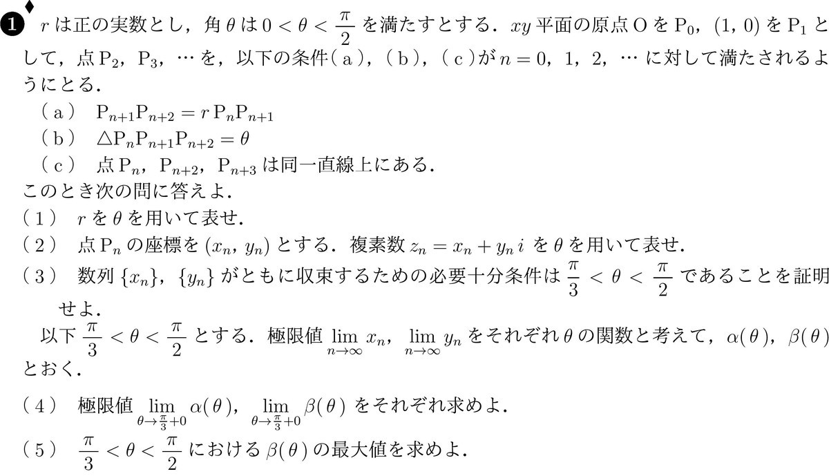 2004年(平成16年)東京大学後期-数学 - [別館]球面倶楽部零八式markIISR