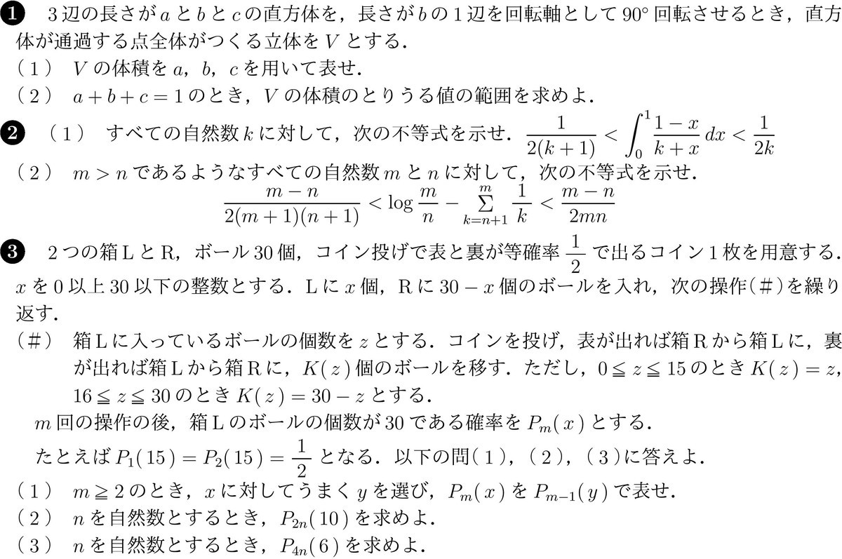 2010年(平成22年)東京大学前期-数学(理科) - [別館]球面倶楽部零八式