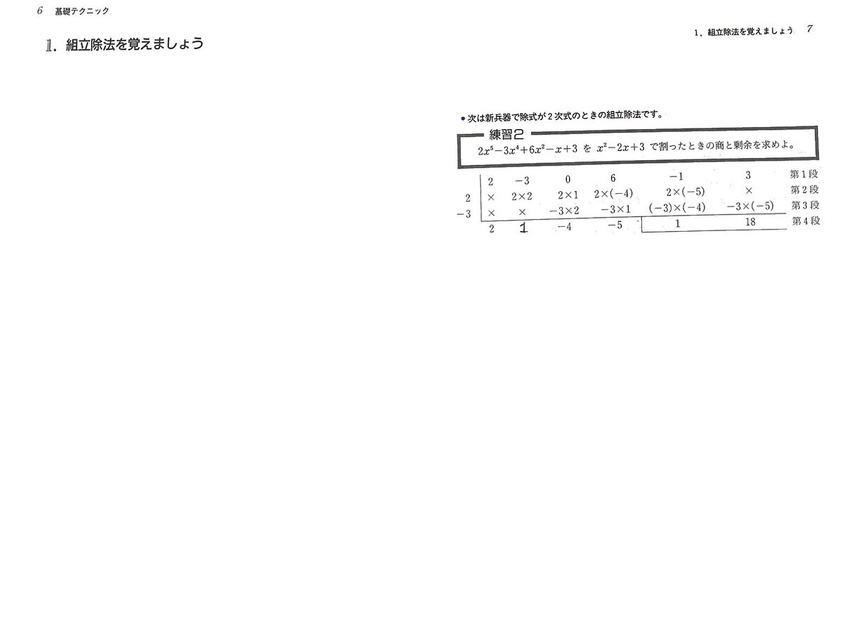 組立除法 - 球面倶楽部 零八式 mark II