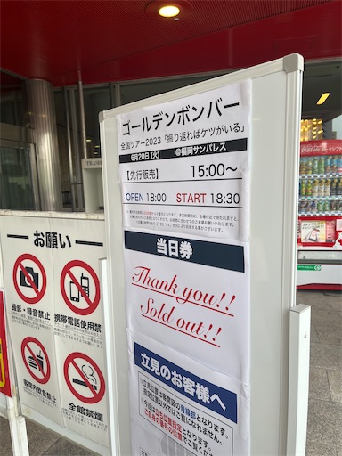 ライブ開場開演時間の案内の貼り紙