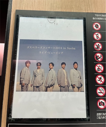 ゴス】苗場公演2024 