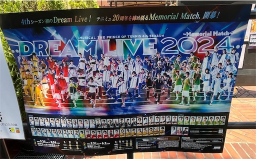 テニミュ ドリライ2024 Blu-ray パンフレットセット