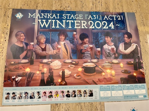 エーステ 大量まとめ エーステ】冬組単独公演2024 観劇 感想 - Beyond‼