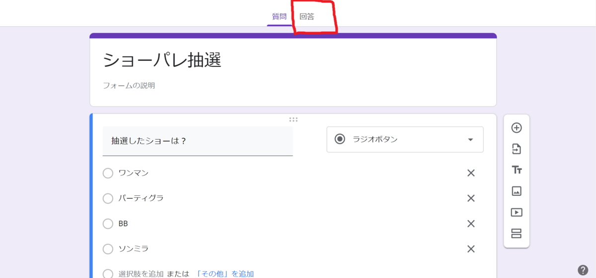 Googleフォーム スプレッドシートでショーの抽選結果を記録する方法 虹はね