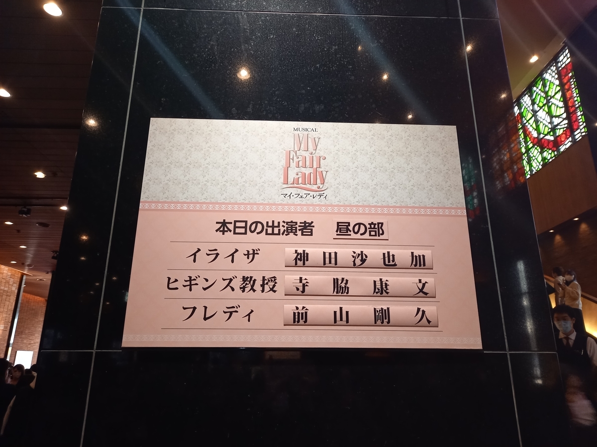 マイ フェア レディ 感想 ヒギンズもフレディもちょっと遠慮したい 虹はね マイ フェア レディ 感想 ヒギンズもフレディもちょっと遠慮したい 虹はね