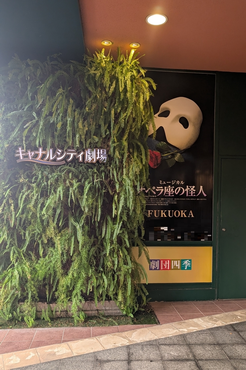 オペラ座の怪人 福岡公演のフォトロケーション1つ目。キャナルシティ劇場の入り口にある。