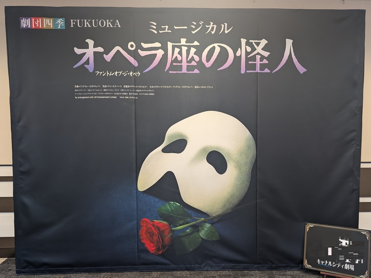 オペラ座の怪人 福岡公演のフォトロケーション3つ目。改札内の2階席ロビーにある。