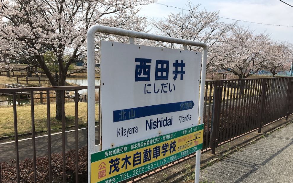 真岡鉄道 SL ローカル線