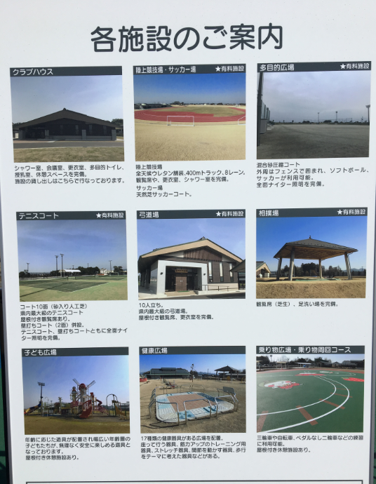 真岡　公園　遊具