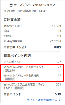 Paypay ペイペイ をヤフーショッピングで利用すると超お得 裏技を公開 ズボラ夫婦の節約 投資ブログ Paypay ヤフー ショッピング クレカパーセント還元キャンペーンなどお得な情報を発信