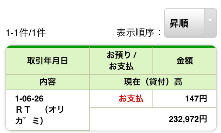 オリガミペイ タイミング