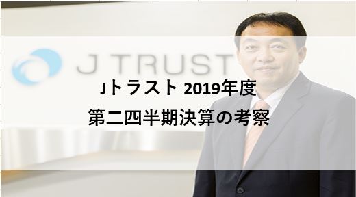 Jトラスト　決算　2019年度