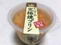 [オハヨー][究極焼きプリン][スイーツ][プリン][スイーツ][ローソン][お菓子][お試し引換券]