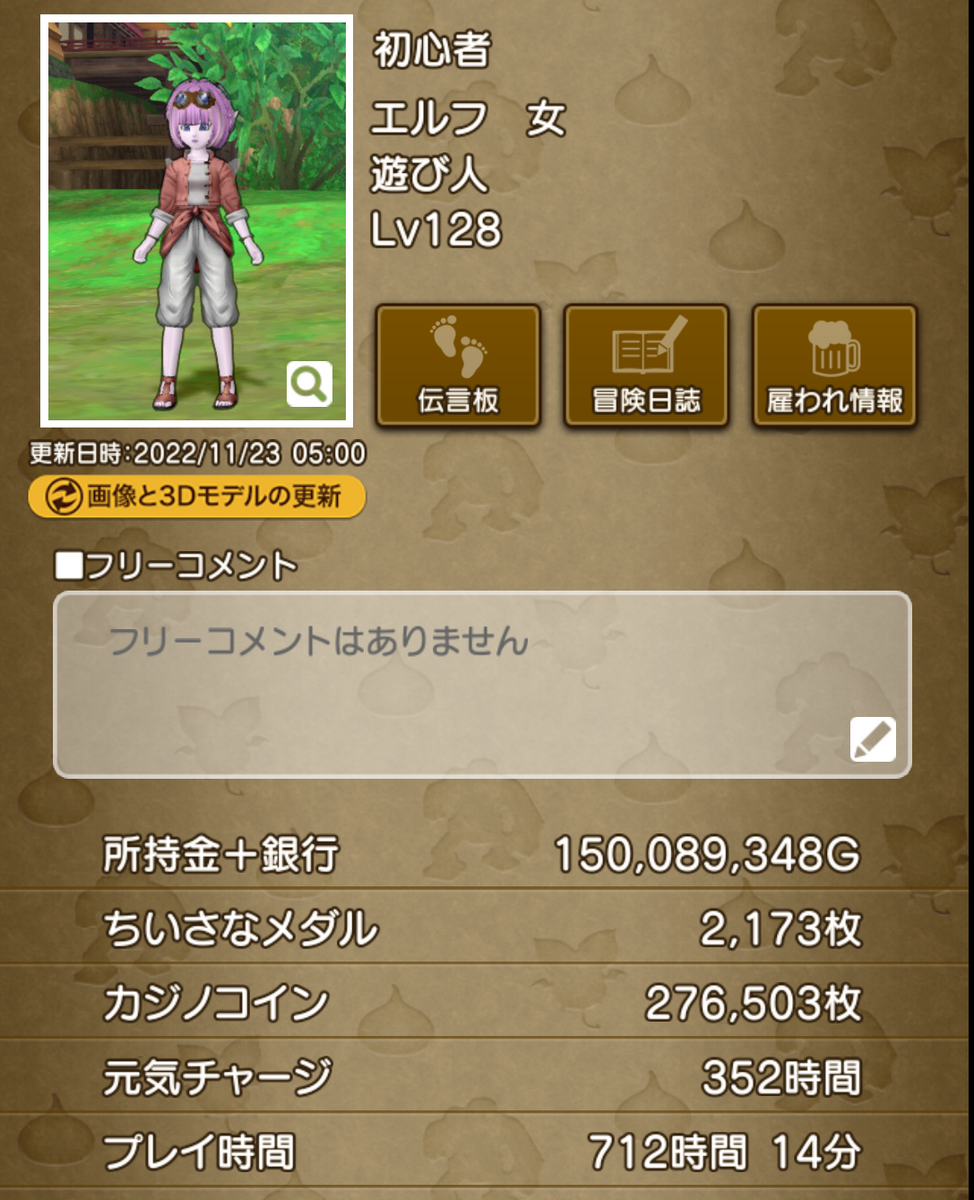 ゆる～く金策 続・6ヵ月でいくら貯まるか 第２５４回 最終回 - DQXを2.7垢でやってる姉さん女房の独り言