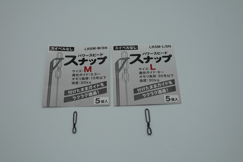 パワースピードスナップM,L