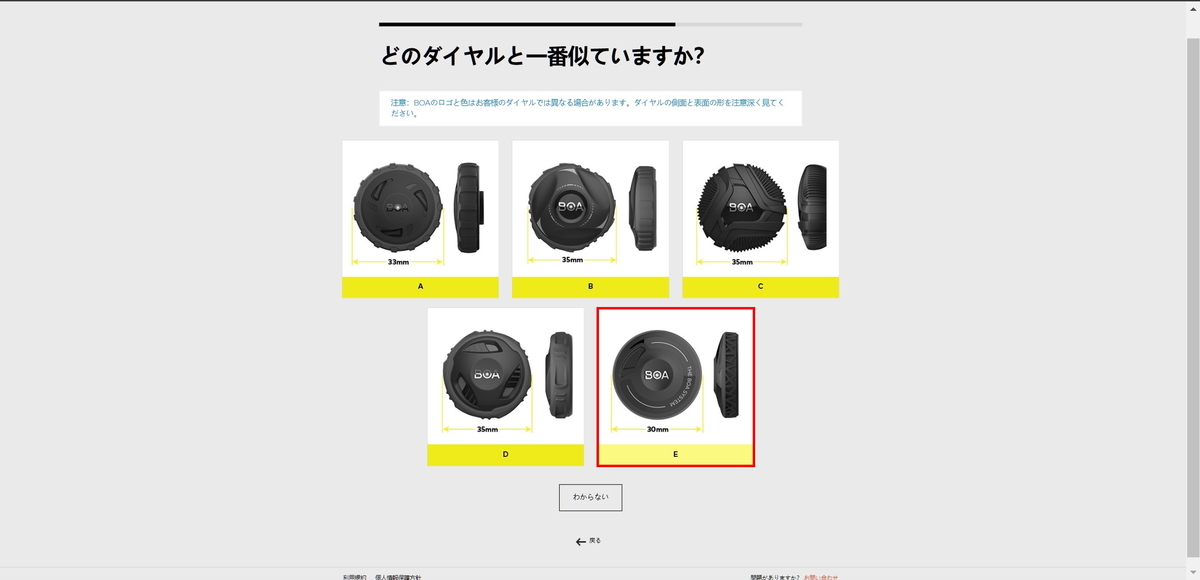 BOAダイヤル選択