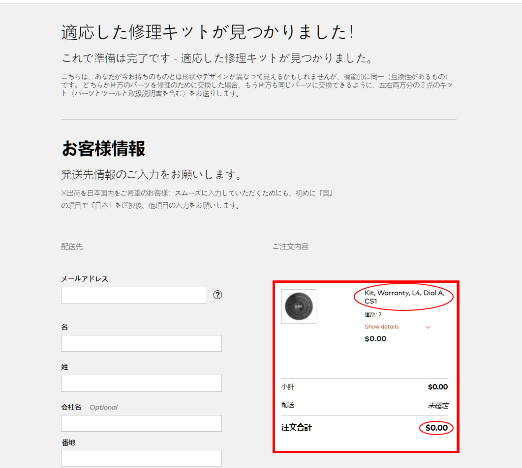 お客様情報入力