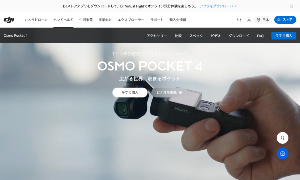 DJI OSMO POCKET 4