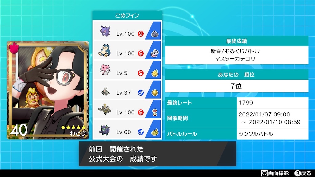 おみくじバトル 最終７位 指指指 指振り みかずきのまい