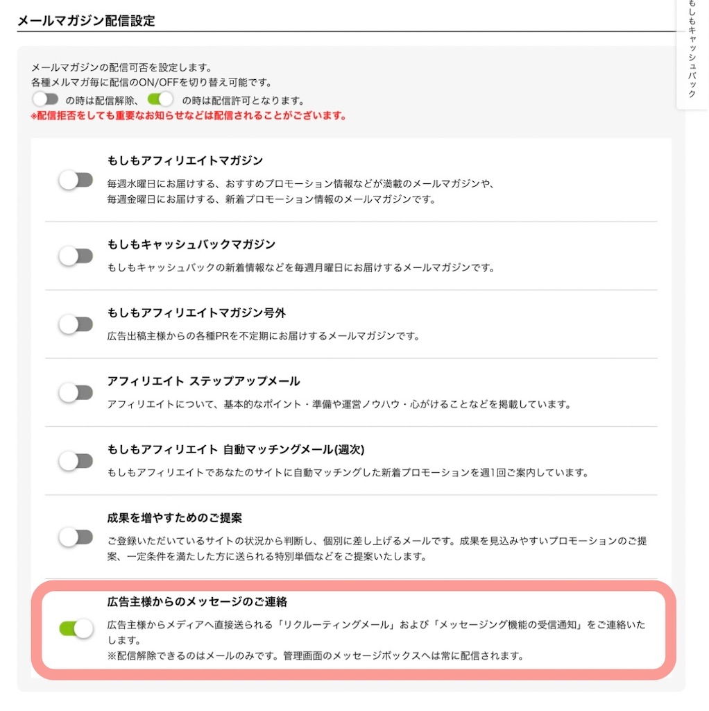 スマホ版】もしもアフィリエイトの登録方法を分かりやすく解説！ - ココカラブログ