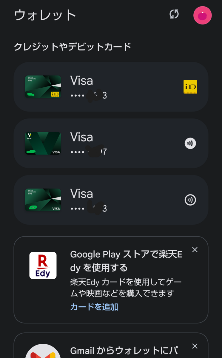 Googleウォレットが分からない、、、、 - 実歴─新築マンション購入リアルタイム日記