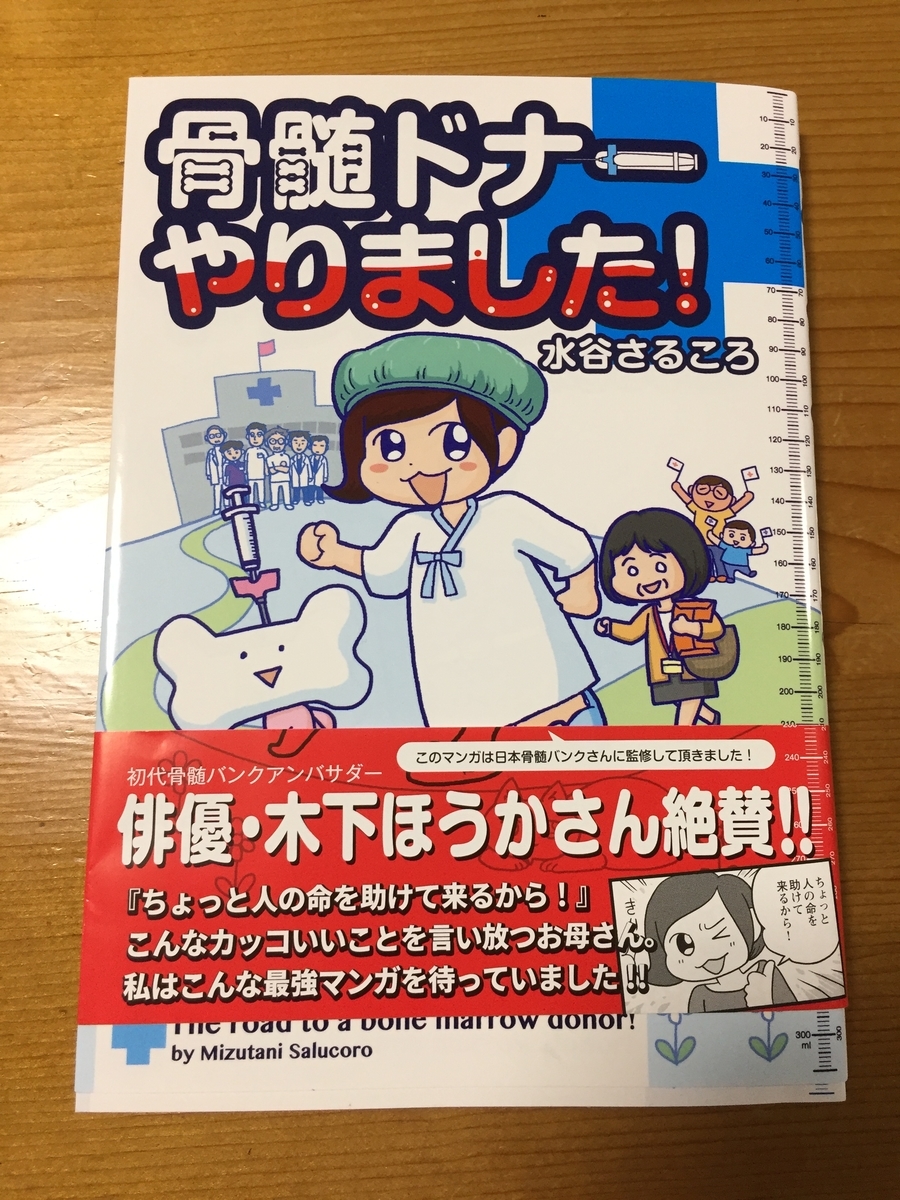 骨髄バンクとは 一般の人気 最新記事を集めました はてな